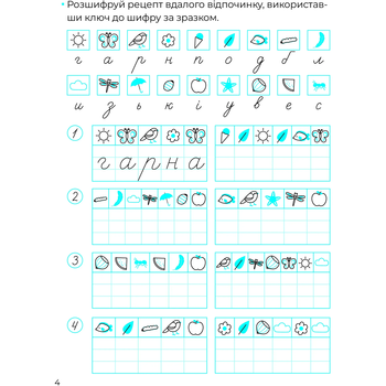 Логічні прописи - Альона Пуляєва - Pampik - 5