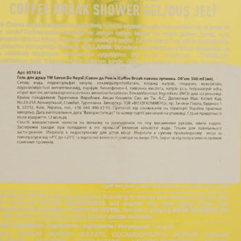 Гель для душу Savon De Royal Кавова зупинка 500 мл - Pampik - 4