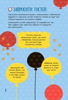 Усе для свята. День народження пірата (Л851003У) - Pampik - 2