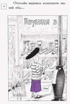 Оттолайн і Фіолетовий Лис. Книга 4 - Кріс Рідделл (Ч1009003У) - Pampik - 7