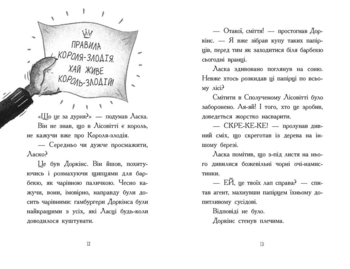 Агент Ласка і Король-злодій. Книга 3 - Нік Іст (Ч1574003У) - Pampik - 5