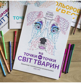 Розмальовка Жорж Від точки до точки. Світ тварин (Z101014У) - Pampik - 3