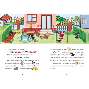 Детская книга Мандрівець Песик Том и как все началось (9789669441423) - Pampik - 4