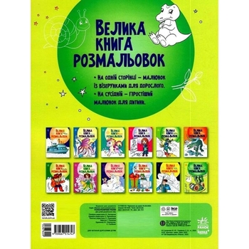 Раскраска Видавництво Ранок Большая книга раскрасок Раскрашиваем вместе (С1736013У) - Pampik - 2