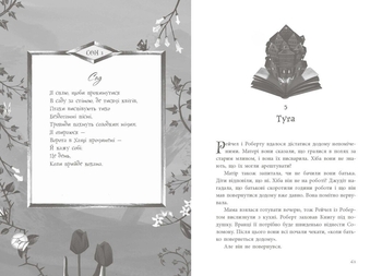 Книга вкрадених снів - Девід Фарр (НЕ1599002У) - Pampik - 6