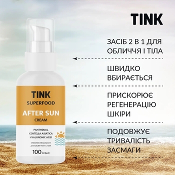 Крем после загара Tink для лица и тела 100 мл - Pampik - 3