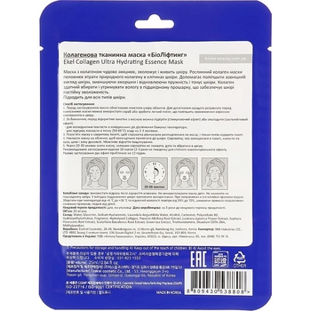 Маска тканинна Ekel колагенова Біоліфтінг, 25 мл - Pampik - 2