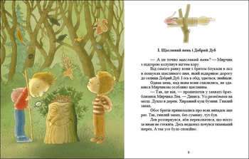 Хто такі котулаки - Галина Ткачук (R1367001У) - Pampik - 5