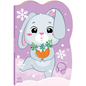 Пригоди звіряток. Зайчик - Ірина Сонечко (А1680004У) - Pampik