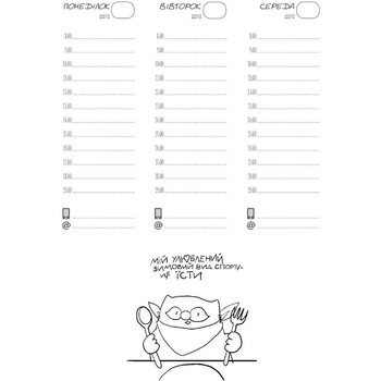 Планировщик Мандрівець Планировщик кота Инжира космос (9789669442505) - Pampik - 5