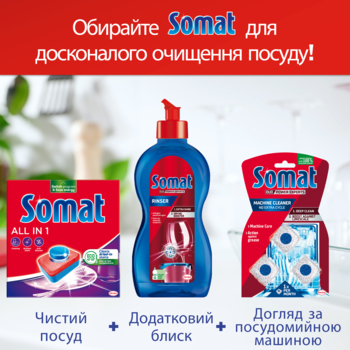 Таблетки для посудомийної машини Somat All in 1 Extra Duo, 85 + 85 шт. - Pampik - 6