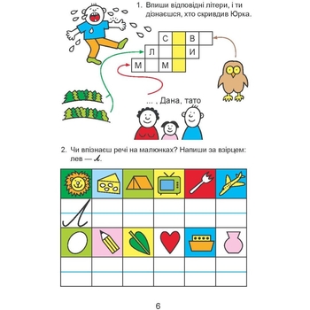 Навчальний зошит Мандрівець Домашня розминка Українська мова 1 клас (9789669440839) - Pampik - 5