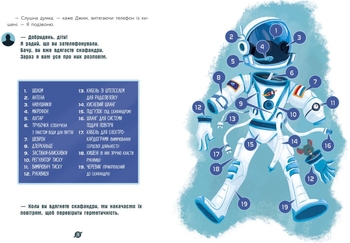 Книга Ранок Маленькі астронавти. 3, 2, 1, руш! - Андре Кайперс (НЕ1434017У) - Pampik - 5