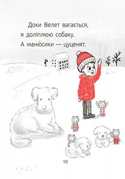 Книга Ранок Читальня. Велет нам програє! Рівень 1 - Оксана Лущевська (С786003У) - Pampik - 8