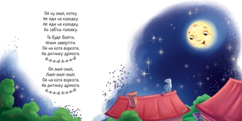 Забавлянки-колисанки. Спатоньки час! (А1723004У) - Pampik - 2