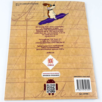 Зошит з каліграфії 1-4 клас. Тренувальні завдання - А.Заїка, С.Тарнавська (301749) - Pampik - 11