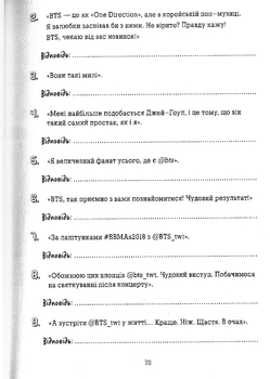 BTS: перевірка для фанів - Кейт Гамільтон (Z103013У) - Pampik - 5