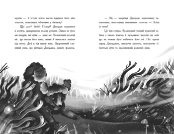 Як я став собакою на прізвисько Північ - Бен Міллер (Ч1642001У) - Pampik - 3