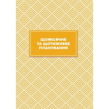 Планер Мандрівець Учительский планер цветы (9789669442802) - Pampik - 8