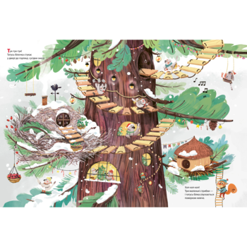 Різдво у Великому дереві - Сільві Мішлен (9789669822475) - Pampik - 3