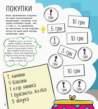 Книжка-активіті. STEM-старт для дітей. Математика - Дженні Джекобі (N1234005У) - Pampik - 5