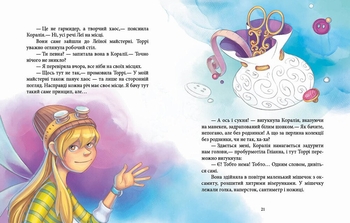 Феєричні пригоди. Феї та зникла наречена - Юліта Ран (С1061007У) - Pampik - 2