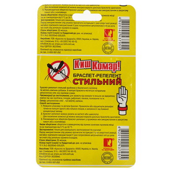 Браслет-репелент Киш Комар! стильний № 1 - Pampik - 3