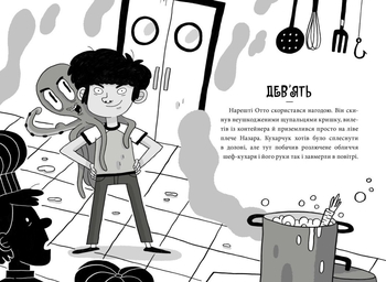 Пригоди Назара Маліка. Таємниця шеф-кухаря. Книга 1 - Олівія Коріо (С1535001У) - Pampik - 3