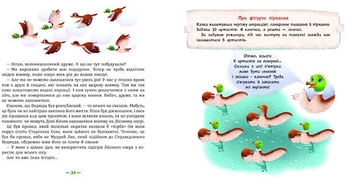 Лісові комерсанти - Сергій Вожжов (НЕ1434012У) - Pampik - 6