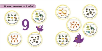 Книга Ранок Сховай зайве. Лічилочка - Світлана Моісеєнко (G1606004У) - Pampik - 3