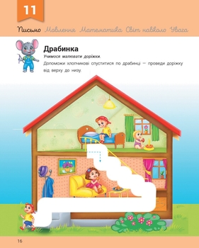 Книга Ранок Розвивалочка з мишеням Мишком - Наталя Мусієнко (С1617003У) - Pampik - 4