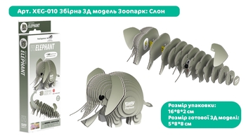 Збірна 3Д модель Eugy Зоопарк Слон (XEG-010) - Pampik - 3