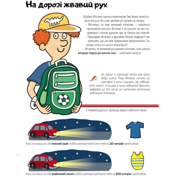 Книга Мандрівець Безпека у дорозі (9789669443007) - Pampik - 4