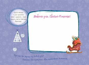 Адвент-календар Ранок День за днем свято наближається! - Світлана Моісеєнко (G1404001У) - Pampik - 4