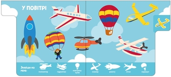 Знайди-но мене! Машини (А1710004У) - Pampik - 3