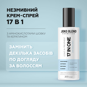 Крем-спрей для волос Joko Blend 17 в 1 200 мл - Pampik - 3