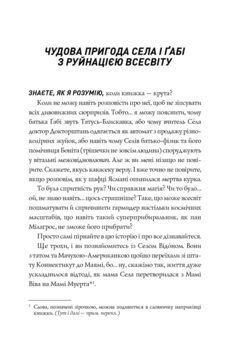 Сел і Ґабі ламають всесвіт, книга 1 - Карлос Ернандес (Z104124У) - Pampik - 6