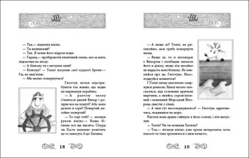 Подорож Таппі Шумливими морями - Марцин Мортка (С1566002У) - Pampik - 4