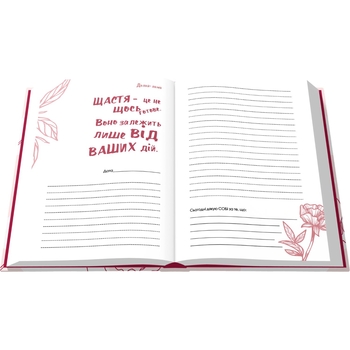 Щоденник Мандрівець Мій щасливий рік. Мотиваційний щоденник щасливої жінки (9789669441218) - Pampik - 2