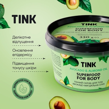 Скраб для тела Tink пенный Авокадо-Миндальное масло 330 г - Pampik - 5