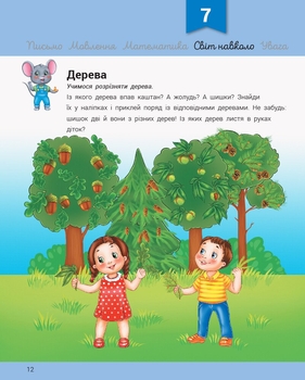 Книга Ранок Розвивалочка з мишеням Мишком - Наталя Мусієнко (С1617003У) - Pampik - 2