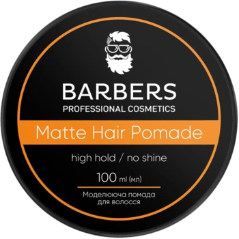 Помада для волосся Barbers High Hold матова 100 мл - Pampik
