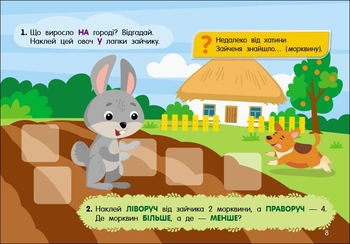 Учуся з наліпками Ранок Загадки в лісі - Ольга Муренець (G1810001У) - Pampik - 3