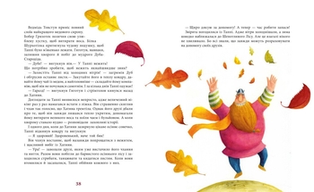 Таппі та святковий торт - Марцин Мортка (С1566003У) - Pampik - 4