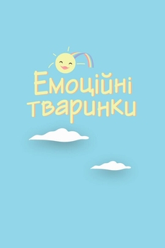 Книга Ранок Що я відчуваю? 59 карток, що допоможуть вашій дитині розвинути емоційний інтелект - Ноемі де Сен-Сернен (НЕ1688003У) - Pampik - 8