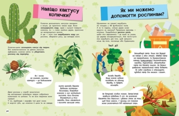 Велика енциклопедія для чомусика - Ганна Булгакова (N901723У) - Pampik - 4