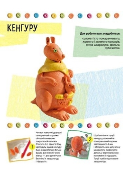 Вправні рученята. Фігурки із солоного тіста - Марія Макаренко (Р900130У) - Pampik - 7