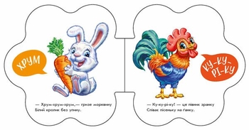 Перші звуки. На подвір'ї - Ірина Сонечко (М599020У) - Pampik - 2