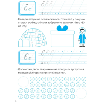 Рукописні літери. Каліграфія для малюків - Альона Пуляєва (1479273) - Pampik - 6