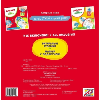 Прописи багаторазові Мандрівець Диваки у світі літер (9789669442246) - Pampik - 4